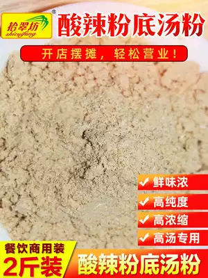 Hot and sour powder soup package Commercial 1kg bottom soup powder seasoning soup powder stock powder Seasoning Boiled noodle soup base material
