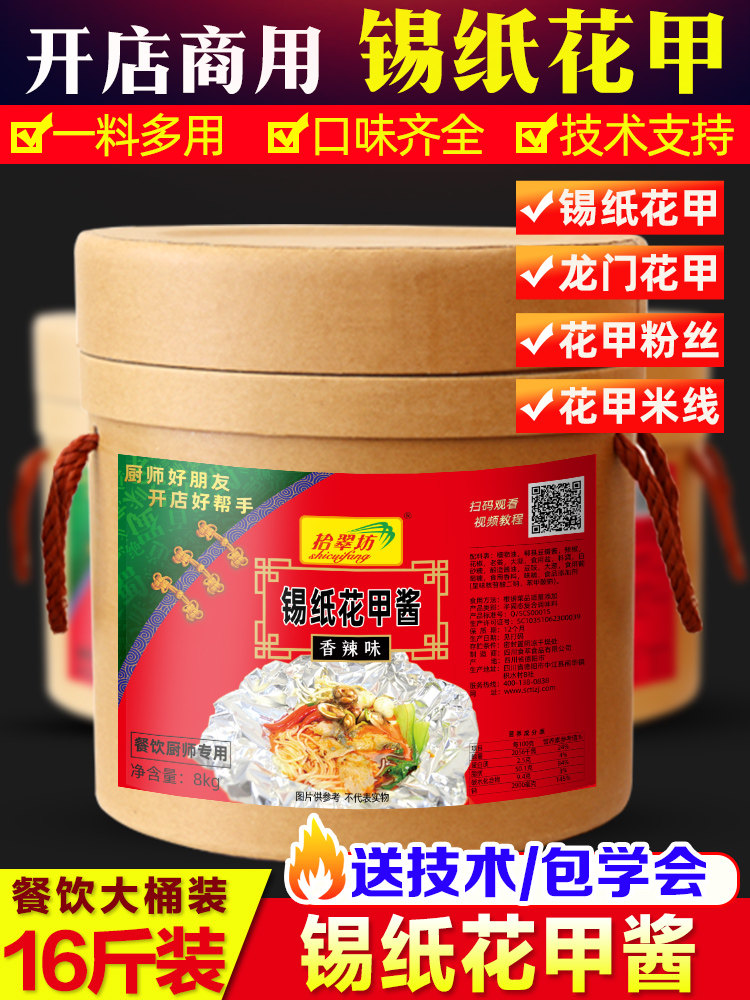 Tin foil flower nail powder seasoning secret formula Flower nail vermicelli rice noodle sauce Flower nail secret sauce Commercial 16 pounds