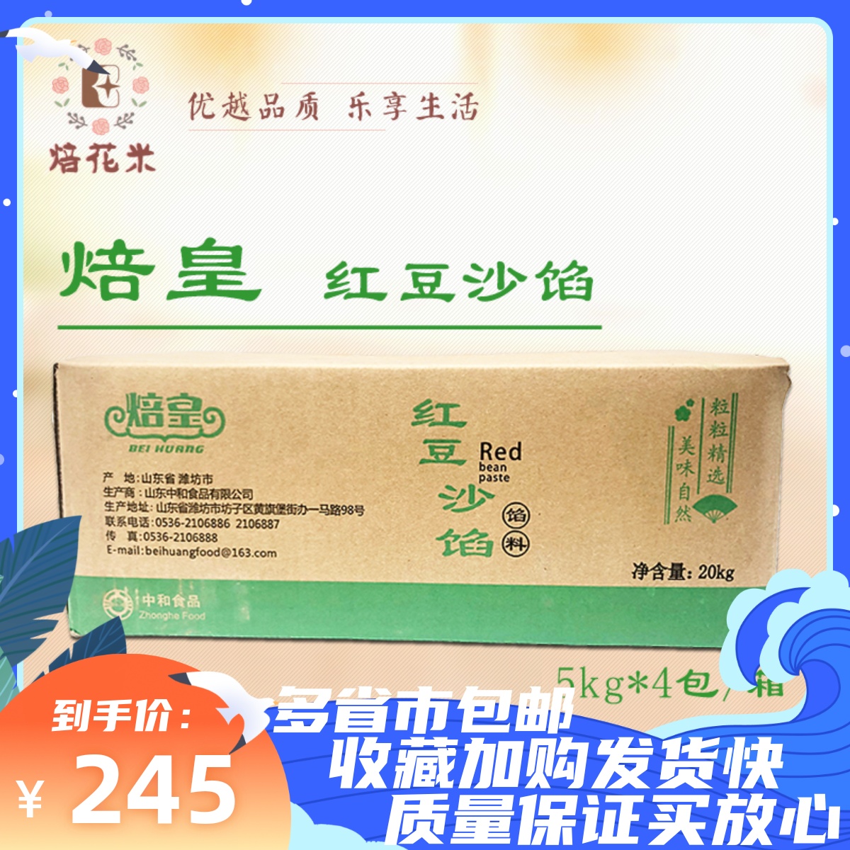 Roasted KBM-D55 red bean paste 5kg * 4 pastry cake bread soup round yuanxiao filling and baking