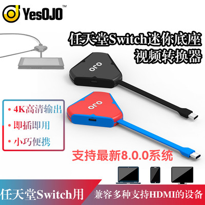 YesOJO Switch film converter HDMI data switching line HD NS accessories charging portable base