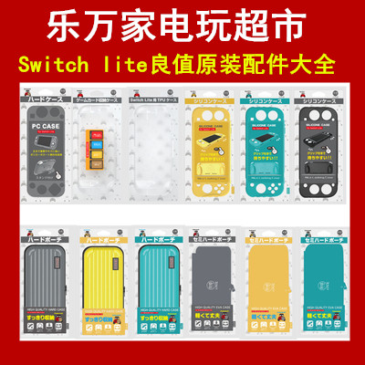 Nintendo SWITCH LITE PROTECTION SHELL GOOD VALUE CONTAINED BAG SILICONE COVER Rocking Lever Cap Crystal Protective Shell Steel Chemical Film Cat