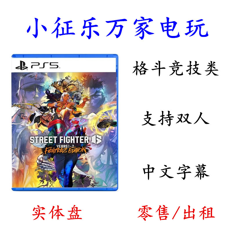 Ps5 Game Street Fighter 6 with Season Pass Street Fighter 6 Fighter Edition Hong Kong Version in Chinese