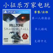 PS4 Gaming Killing Zone 4: Dark Shadows Depraved Killzone Brand New Chinese Version