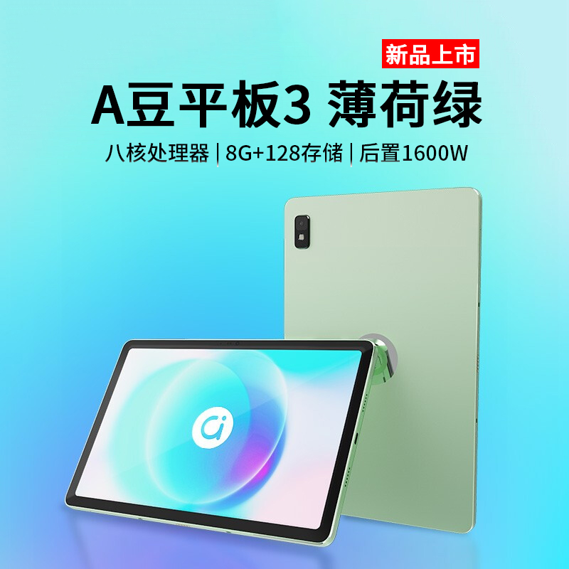 SUSTech a bean tablet 3 light and thin portable office entertainment Learn long sequel smart tablet mint green