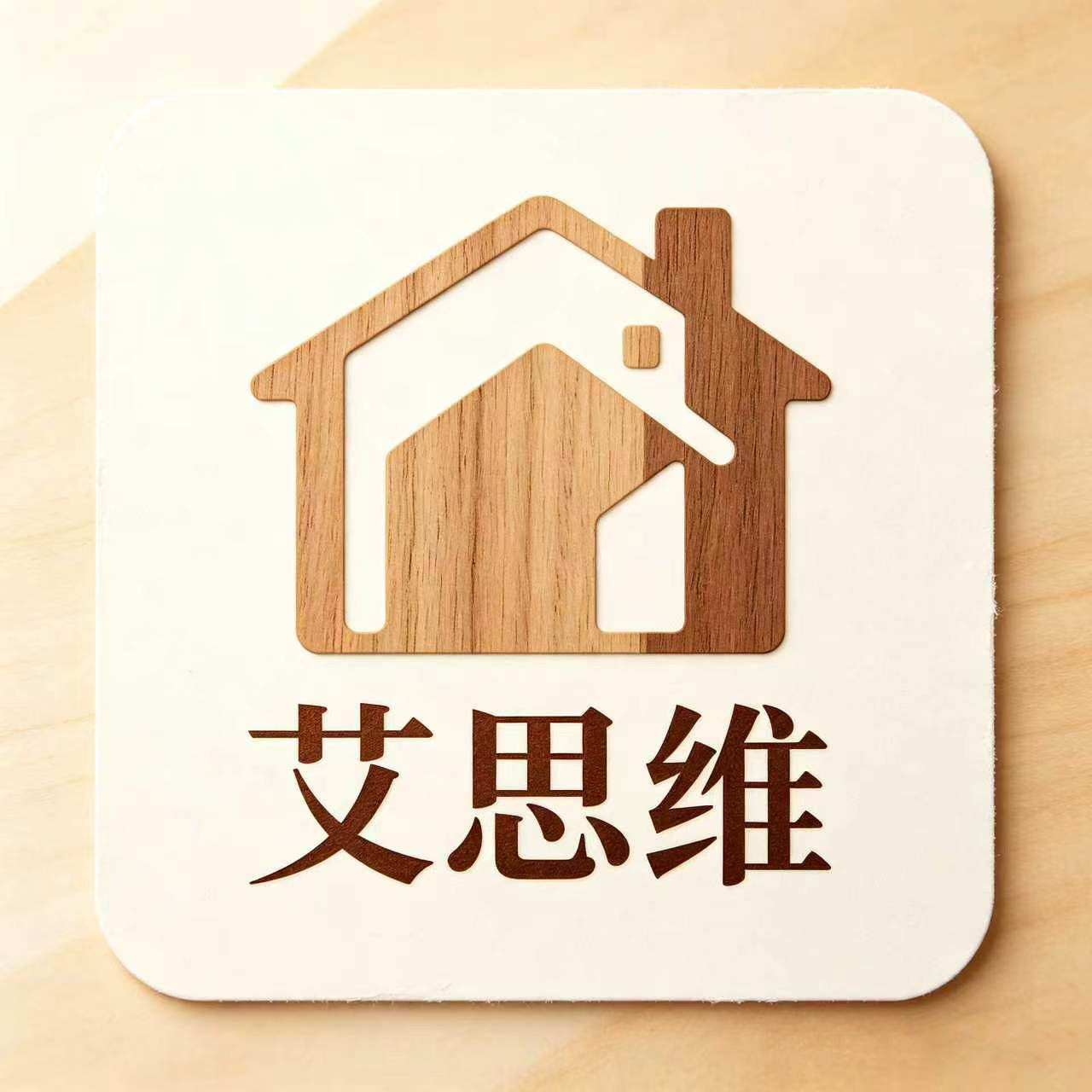 艾思维木饰面工厂店的LOGO