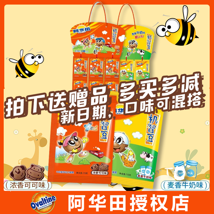 Ovaltine Ahuatian smart beans skewered 7 5gX36 bags of fragrant cocoa milk snacks with ingot candy