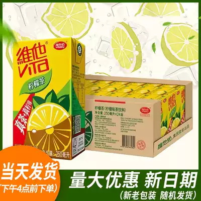 Vita lemon tea drink Fresh and refreshing Yishen 250ml*24 boxes of real tea plus real net red fruit drink