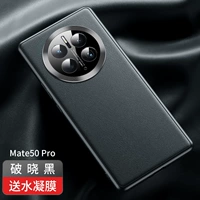 Mate50pro [Dawn Black] Шаблон ★ Пленка доставки воды