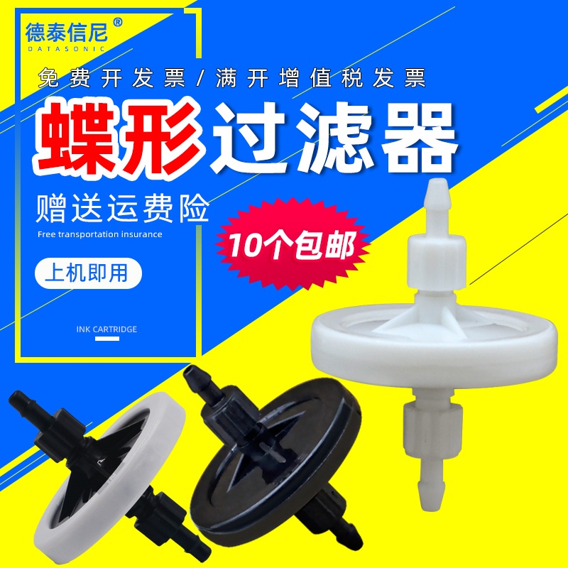 DAT Apply Black Mai Ultimate Frisotto Color God Worker Ortho Owei Spray Plotter UV Ink Dish Crystal Plotter Filter Westfilter Butterfly Ink Sac Uv Print Machine Butterfly Filter