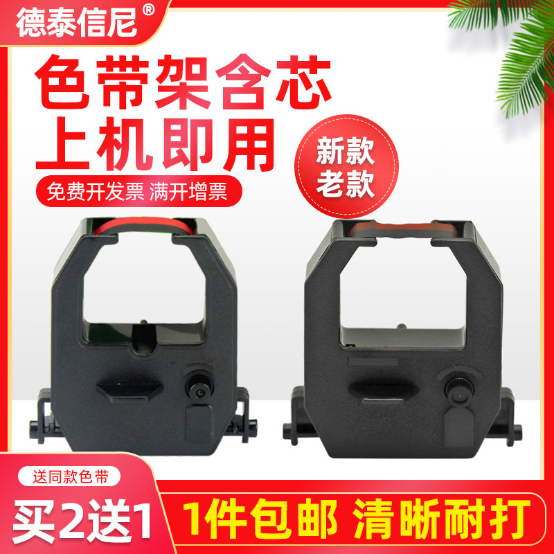 DATASONIC Suitable for Qi Xin MT-321N MT-620T ribbon rack MT-6100 MT-6200N microcomputer punch paper card attendance clock ribbon