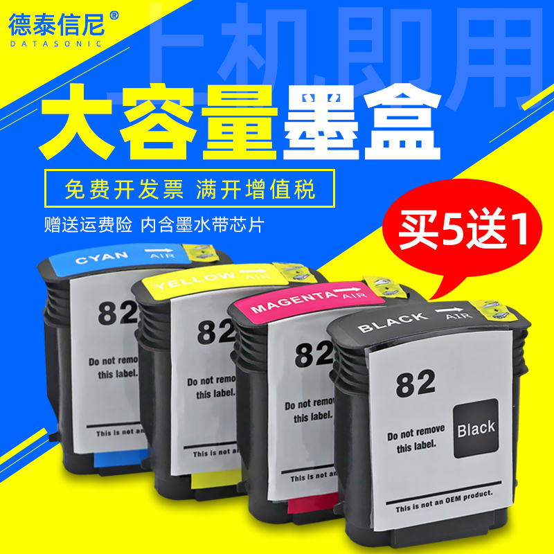 DAT applies HP 82 cartridges HP Designjet 500800510 plotter ink cartridges K500 815 1000120