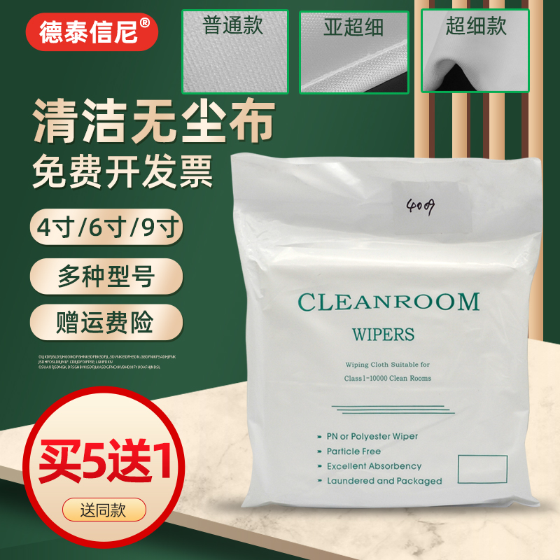 DAT Suitable for inkjet printer Non-woven digital printing UV printer nozzle wipe cloth Dust-free cloth Industrial wipe moisturizing cloth cleaning cloth 9*9 inch 6*6 inch 4*4 inch 1009D large