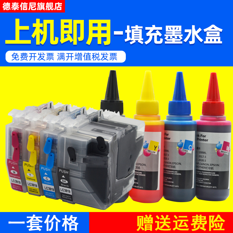 DAT Applicable Brother Brother MFC-J3530DW MFC-J3930DW Wireless wifi color inkjet printing all-in-one filling cartridges LC3