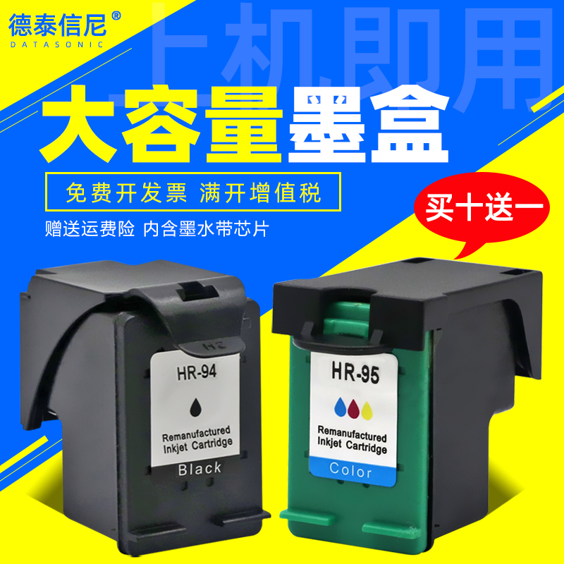 DAT applies HP hp94 hp95 hp95 hp1610 2355 2610 2710 ink 7830 7830 8150 8450 8450 box 8