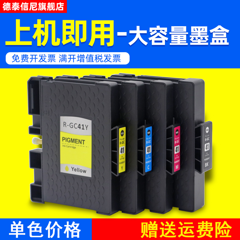 DAT apply Ricoh GC41 cartridges Ricoh SG3100 SG3110DN 3120sf 2100 3120sf 2010L 2010L SG7100 