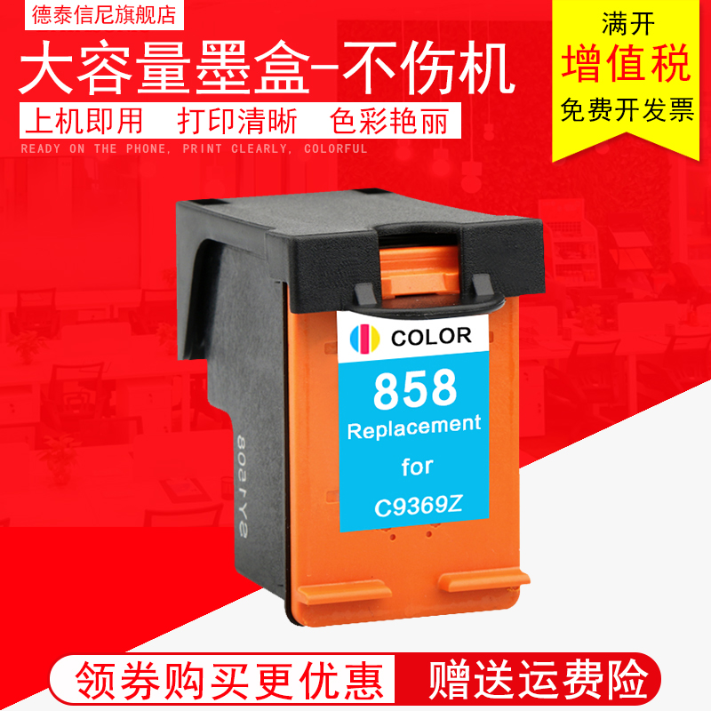 DAT applies HP HP858 cartridges C9369ZZ 2578 2608 7838 8038 HP858 cartridges-Taobao