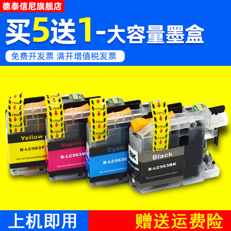 DAT for Brother Brother LC563BK ink cartridge MFC-J2510 MFC-J3520 MFC-J3720 color inkjet printer