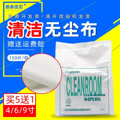 DAT is suitable for extreme Saibo Gongzheng color god inkjet head UV flatbed printer inkjet machine 9*9 inch non-woven dust-free cloth Industrial UV machine nozzle wiping cloth cleaning cloth 6*6 inch non-woven cloth