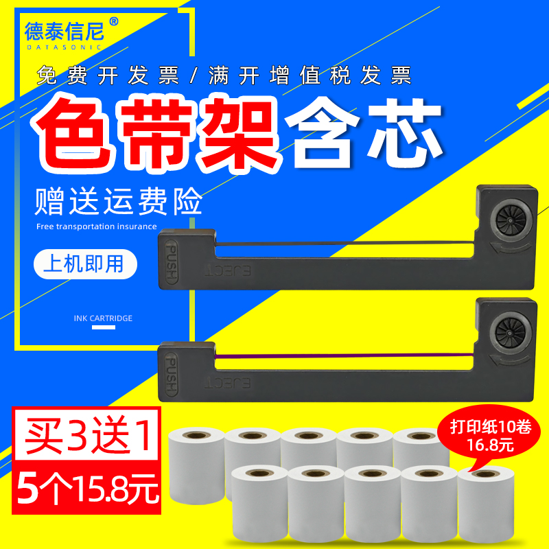 Datasonic Suitable for Epson ERC-09 EJECT ER09b 22B ink cartridge ribbon holder mettler mettler electronic balance ink ribbon color