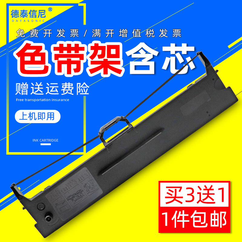 DATASONIC Applicable to Yingmei Invoice No. 1 2 2 3 ribbon box JMR130 ribbon shelf TP535K TP535K TP535K PP90D CJ5