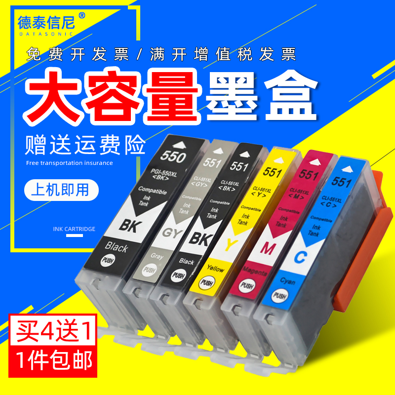 DAT applies to Canon PIXMA MG5450 MG5550 MG6350 color inkjet printer cartridge PGI550PGBK black C