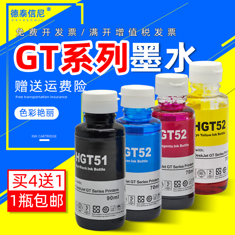 DAT applies HP GT51 GT52 ink HP Deskjet GT5810 GT5820 smart tank519 Printer comeback