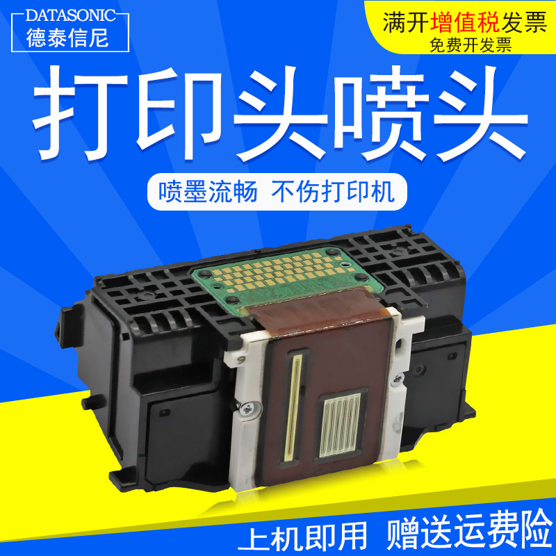 DAT applies to Canon Canon QY6-0082 nozzle PIXMA IP7280 MG5780 MG6400 MG6680 MG6