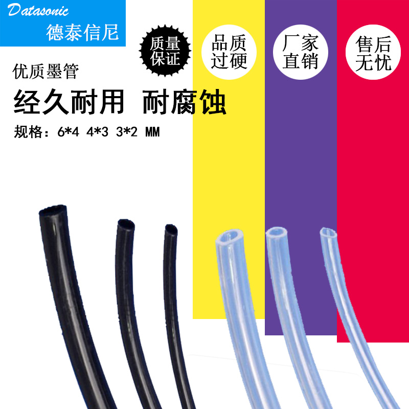 DAT is suitable for UV ink tube UV ink pipe flat plate ink ink ink pipe UV machine drain ink pipe UV machine debris ink pipe precision konika nozzle corrosion resistance