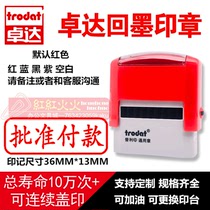 trodat卓达4911回墨印章 批准付款 C054万次印翻斗自动出油章