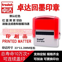 trodat卓达4911回墨印万次印章 印刷品PRINTED MATTER CE044