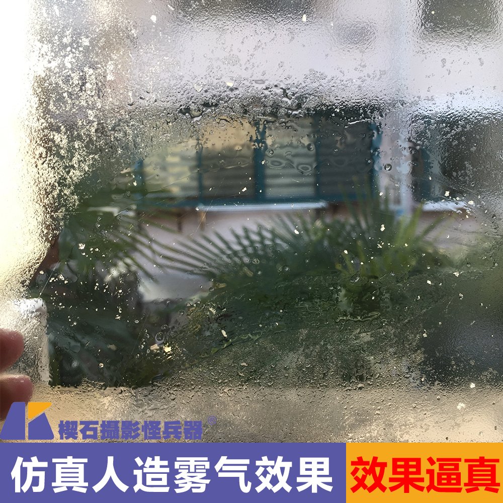 Artificial simulation fog window fog can wipe photography shooting props advertising spray false fog