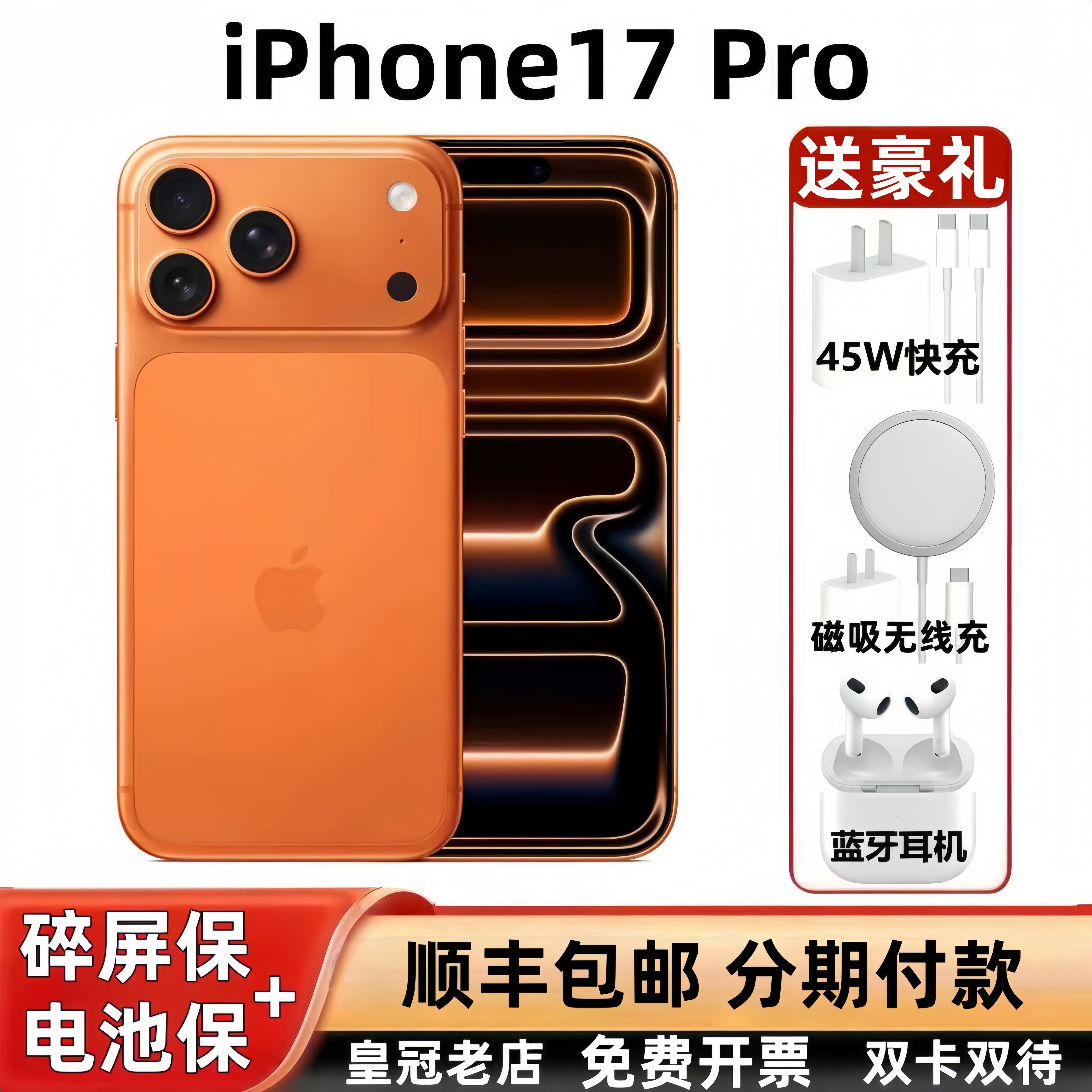 Apple/苹果 iPhone 17 Pro 国行 苹果17Pro双卡 十七Pro手机