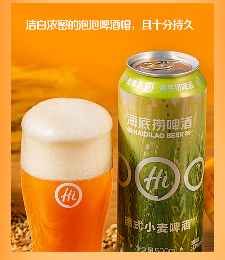 门店同款 海底捞原浆精酿小麦啤酒 500ml*12瓶 图6