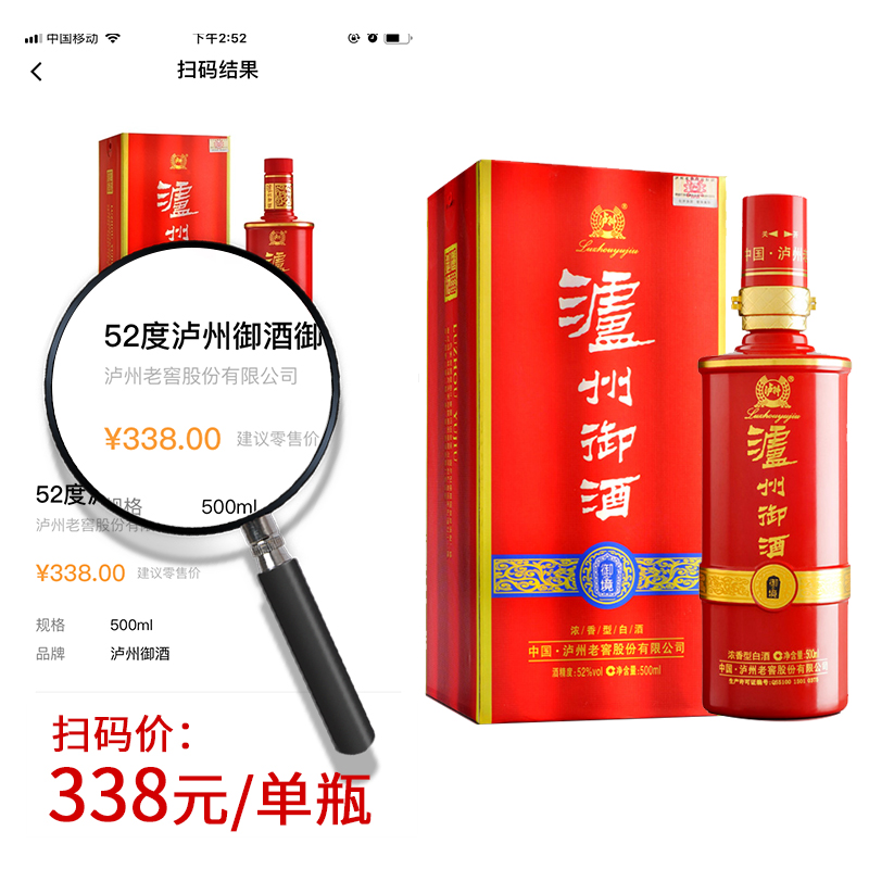 2015年老酒 泸州老窖 御酒 52度浓香型 500ml*6瓶 图3