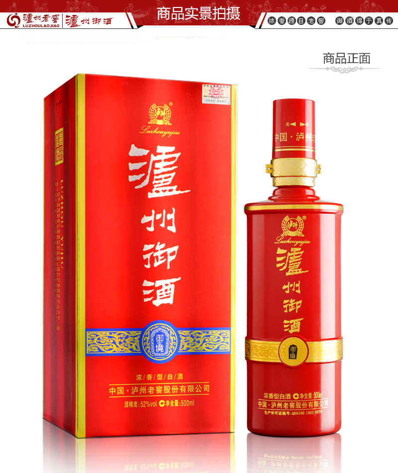 2015年老酒 泸州老窖 御酒 52度浓香型 500ml*6瓶 图5