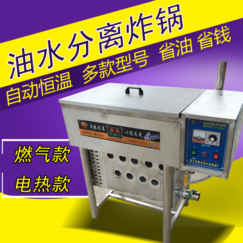 Commercial 25 50 50 Type 80 Gas oil-water separation Hybrid fryer frying pan fried oil strip machine