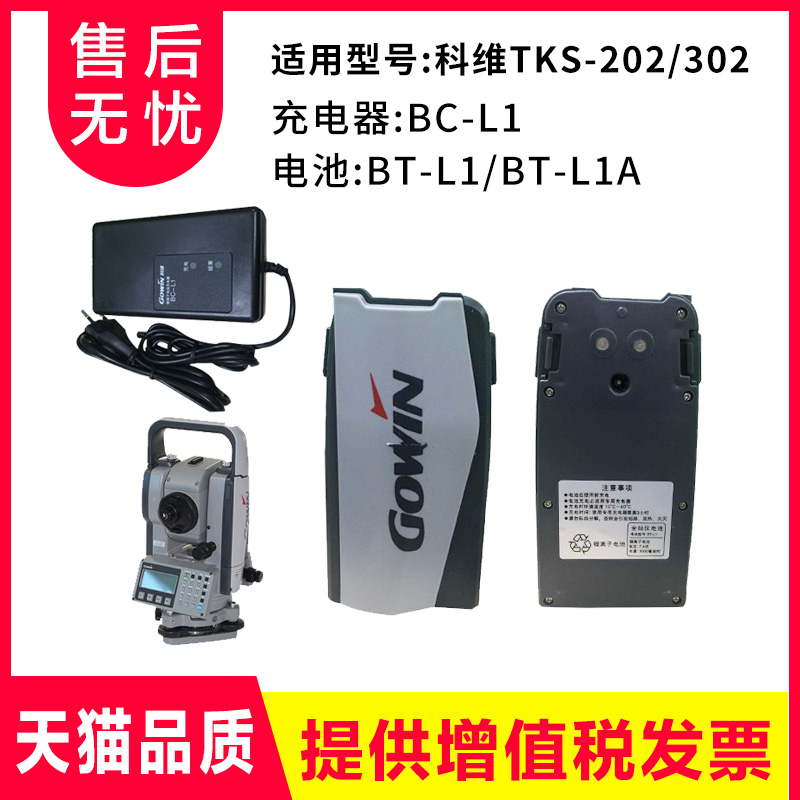Charger BC-L1 battery BT-L1 L1A for Topconvey total station TKS-202 202R302R