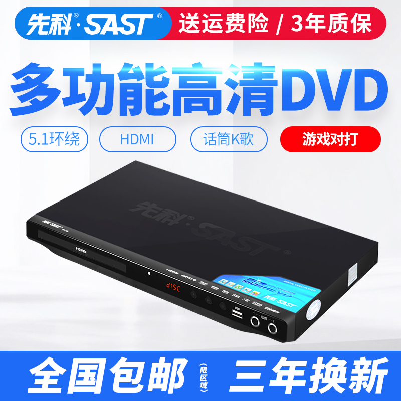 SAST Xianke SA-188a home DVD drive VD HD CD plug-in VCD plug-in full area playback