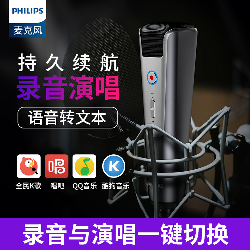Philips Philips VTR 5166 Microphone Sound Card Singing Mobile Phone Special Microphone Live equipment Full home Capacitive Universal K Song Theorist Voice TransliteratText Recordings