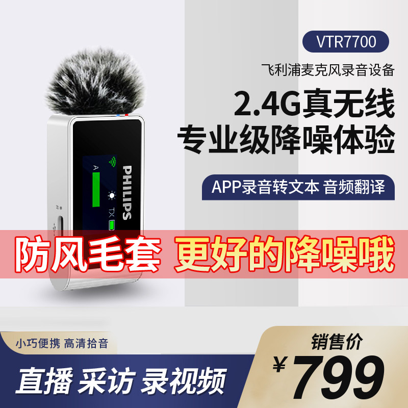 Philips VTR7700 Wireless Microphone Collar Clip Style Outdoor Short Film Professional Live Small Bee Shake Sound VLOG Special Noise Reduction Mobile Phone Camera Radio Recording Device Full Set