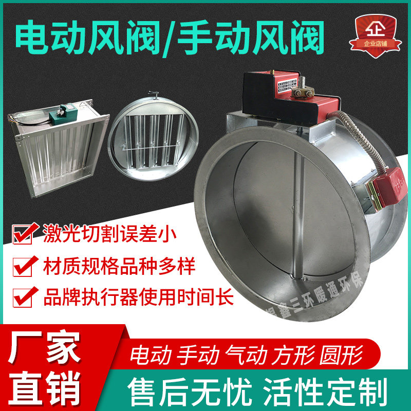 Electric wind valve manual pneumatic adjustment valve ventilation duct disc valve stainless steel galvanized air volume 70 degrees fire protection valve