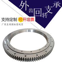 Small and medium-sized external gear slewing bearing environmental protection machinery and equipment rotary support slewing bearing National Standard spot