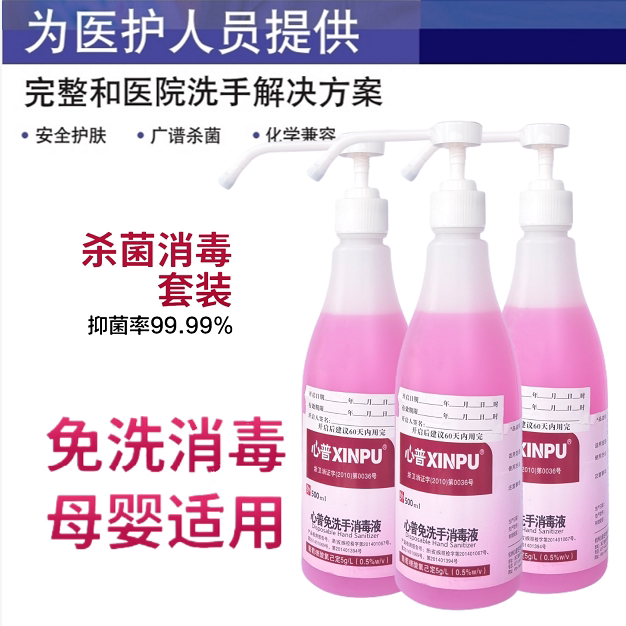 Xinpu hand sanitizer sterilization and disinfection hand sanitizer children students hand sanitizer alcohol portable household antibacterial