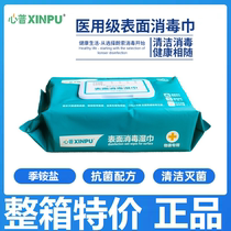 Heart Pu Surface Disinfection Wipes 80 Pumping Medical Household Mobile Phone Toilet Sterilization and Sterilization Wet Wipes Sterilization Wipes