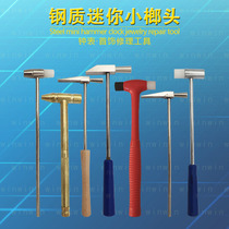 Watch repair tool Small set universal hammer glue beat beat plastic hardware copper hammer multi-function combination