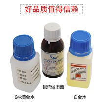 24k gold plating solution Silver decoration used water Platinum plating gold solution Gold water gold plating machine accessories