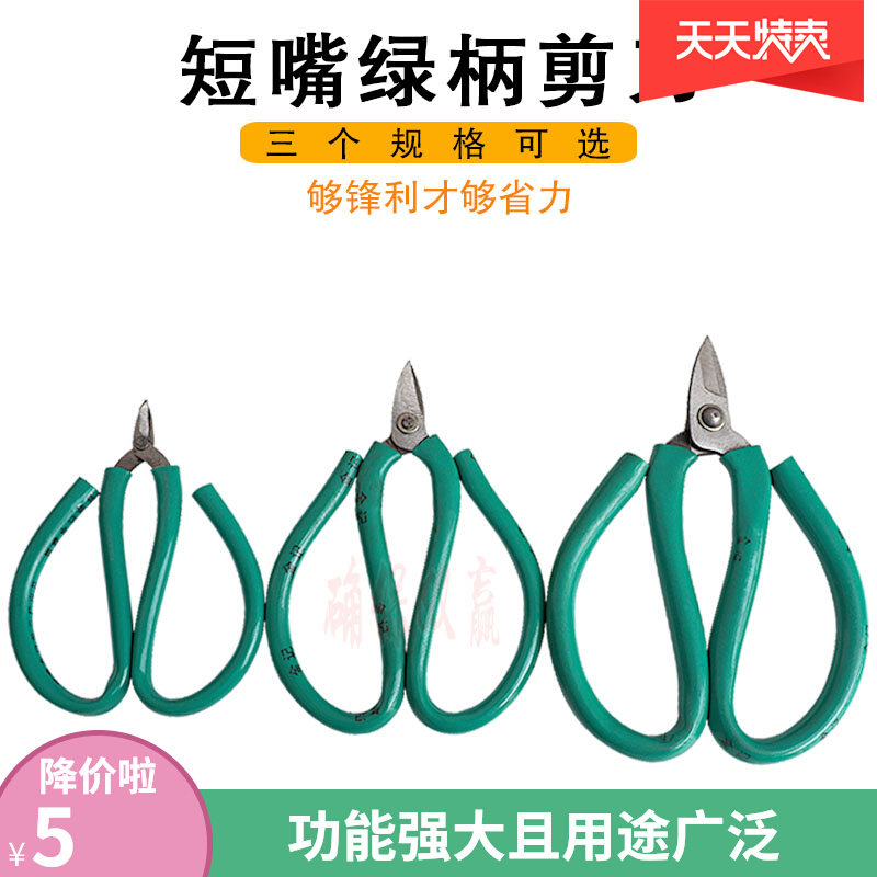 Green Shank Scissors Carbon Steel Short Mouth Scissors Large Number Mid Size Gold And Silver Jewelry Tool Cut Pliers Knife Full Steel Scissors