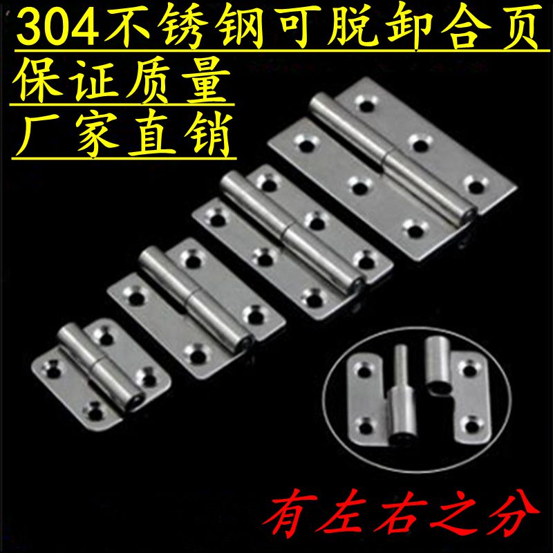 Stainless steel unloading hinge thickened flag hinge fillet hinge mechanical equipment marine industry quick-loading hinge