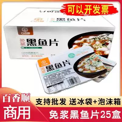 Baixiang Shun Free Pulp Black Fish Fillets 250gx25 Box Hot Pot Pickled Fish Boiled Non-Sparted Fish Marinated Fresh Semi-finished Products