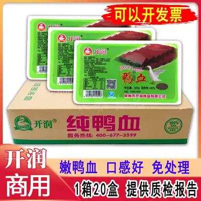 Kairun Pure Duck Blood Boxed 20 Boxes of Fresh Duck Blood Commercial Sichuan Chongqing Hot Pot Special Hair Blood Wan Duck Blood Fans